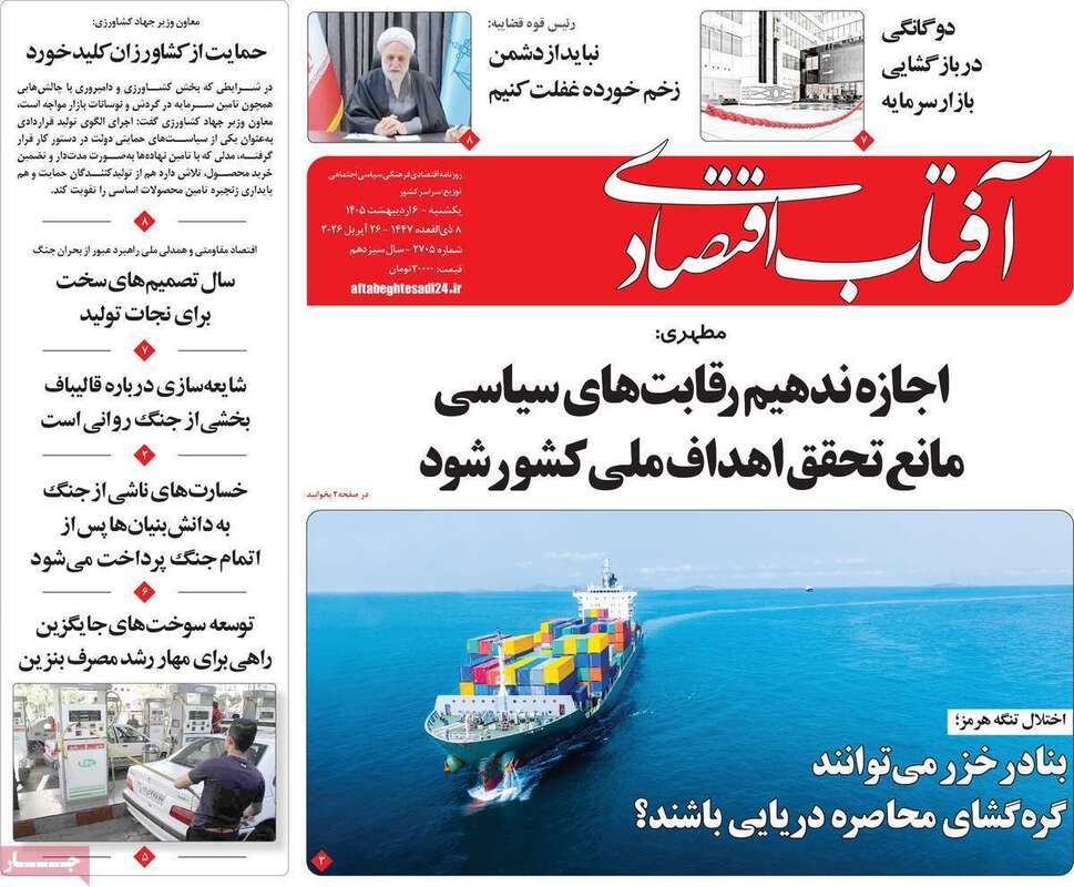 صفحه اول روزنامه‌های اقتصادی امروز 6 اردیبهشت