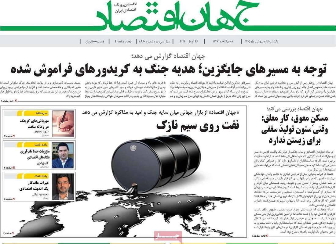 صفحه اول روزنامه‌های اقتصادی امروز 6 اردیبهشت