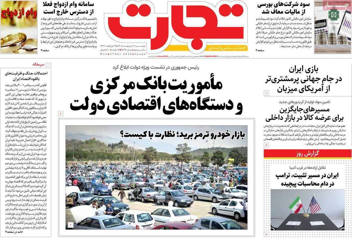 صفحه اول روزنامه‌های اقتصادی امروز 7 اردیبهشت