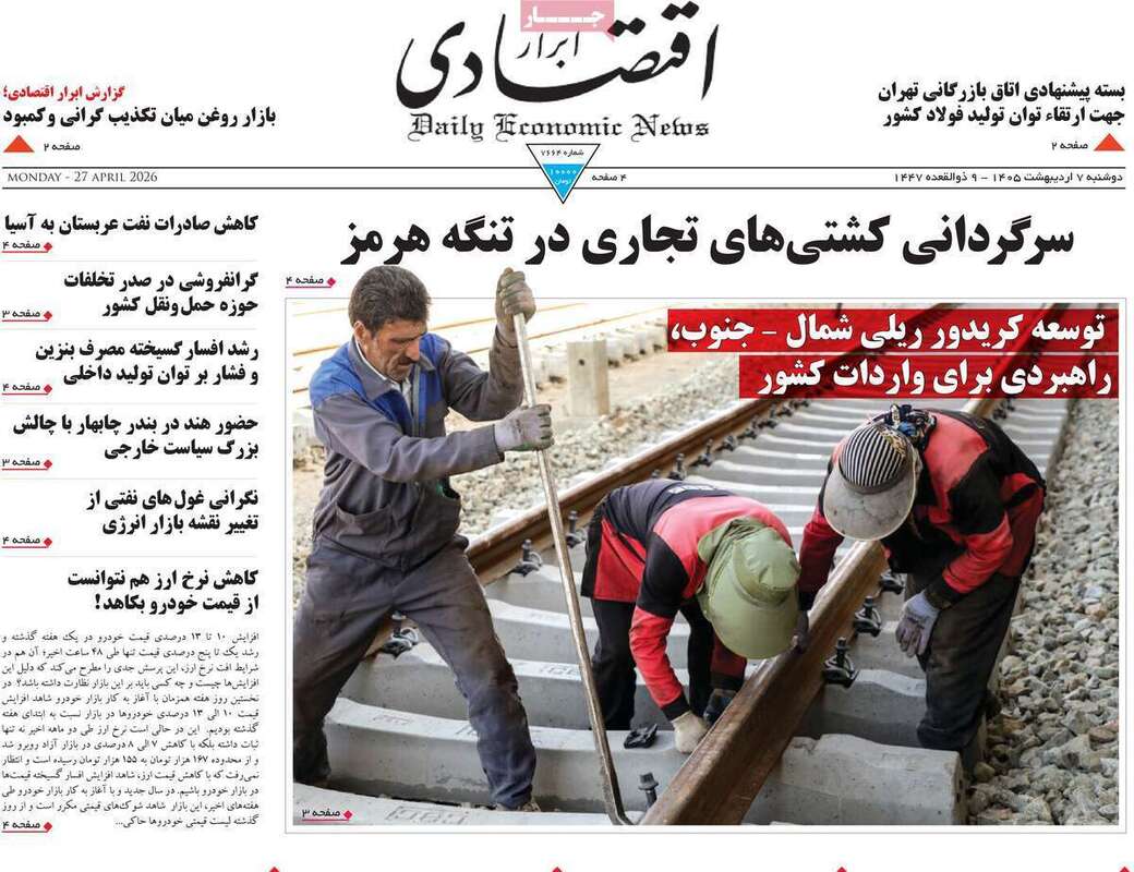 صفحه اول روزنامه‌های اقتصادی امروز 7 اردیبهشت