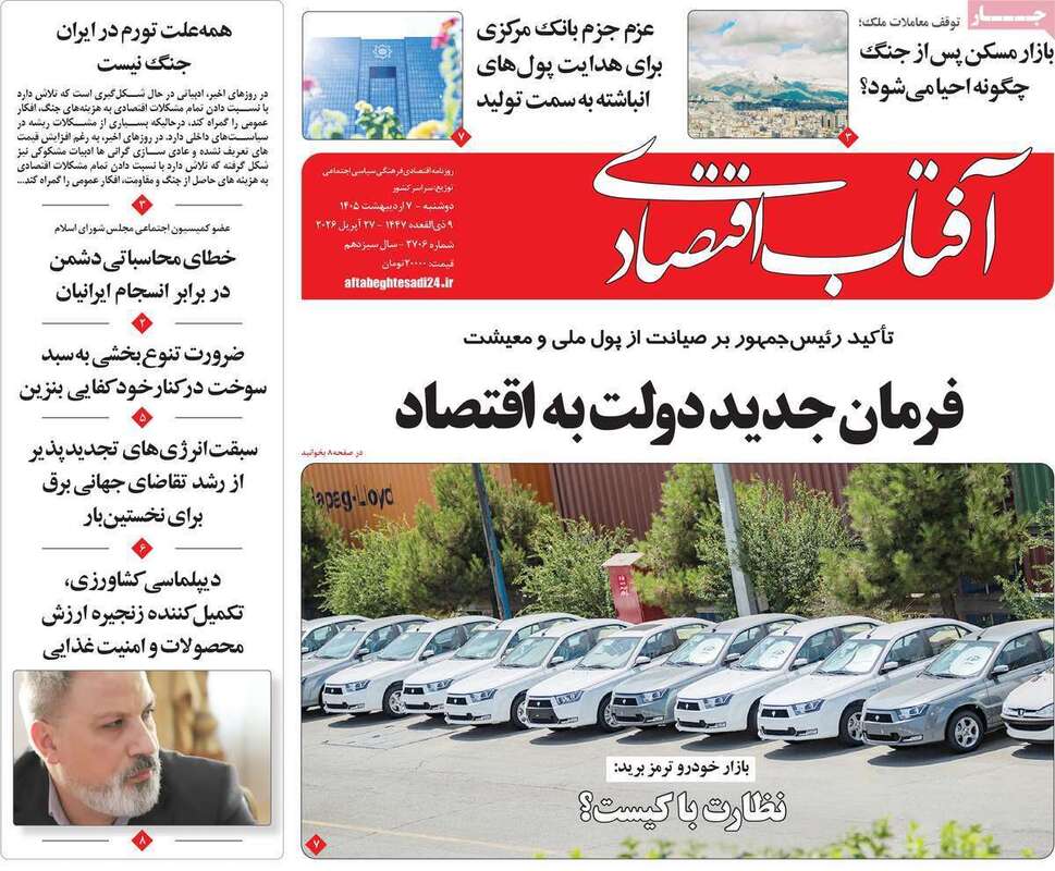 صفحه اول روزنامه‌های اقتصادی امروز 7 اردیبهشت
