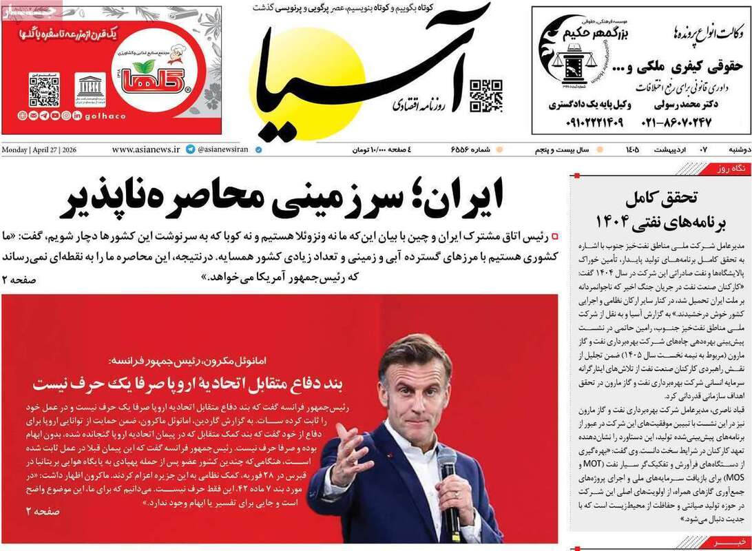 صفحه اول روزنامه‌های اقتصادی امروز 7 اردیبهشت