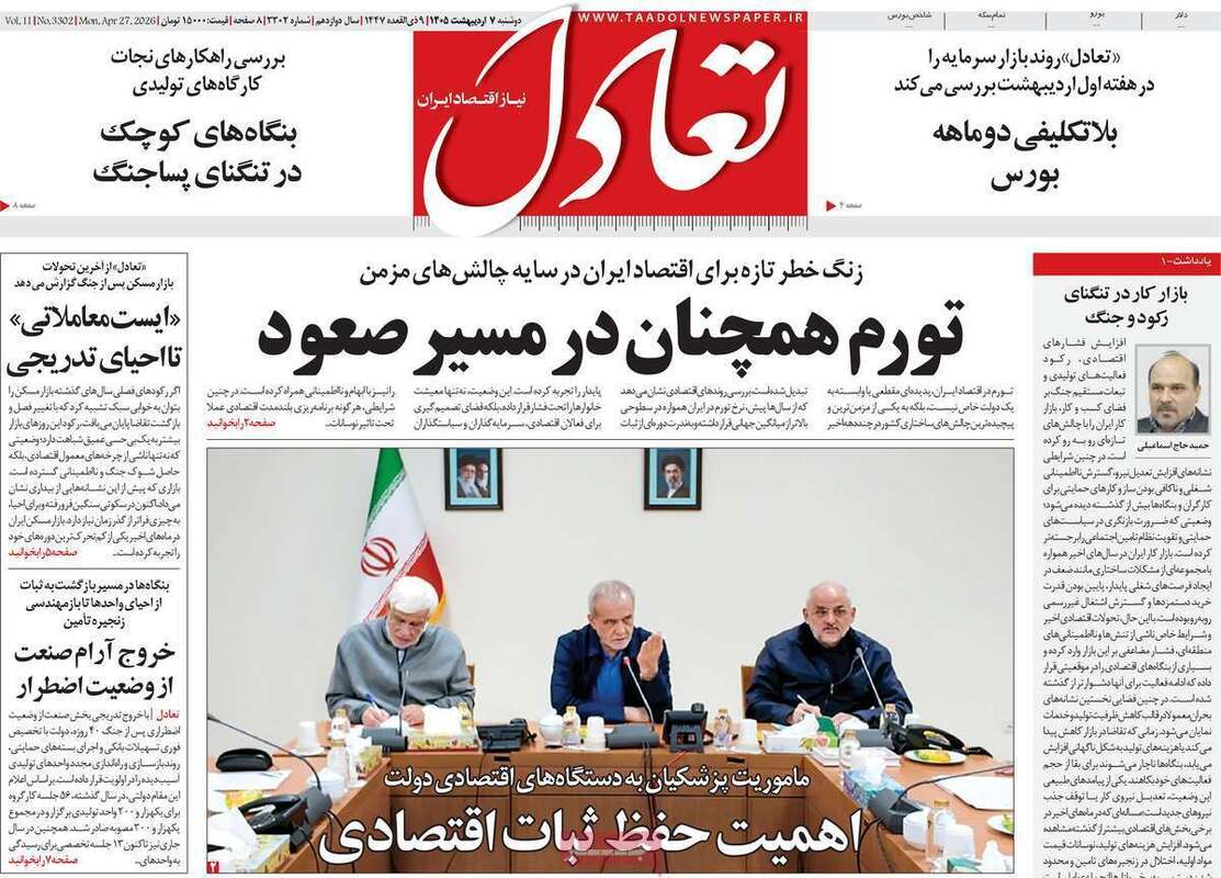 صفحه اول روزنامه‌های اقتصادی امروز 7 اردیبهشت