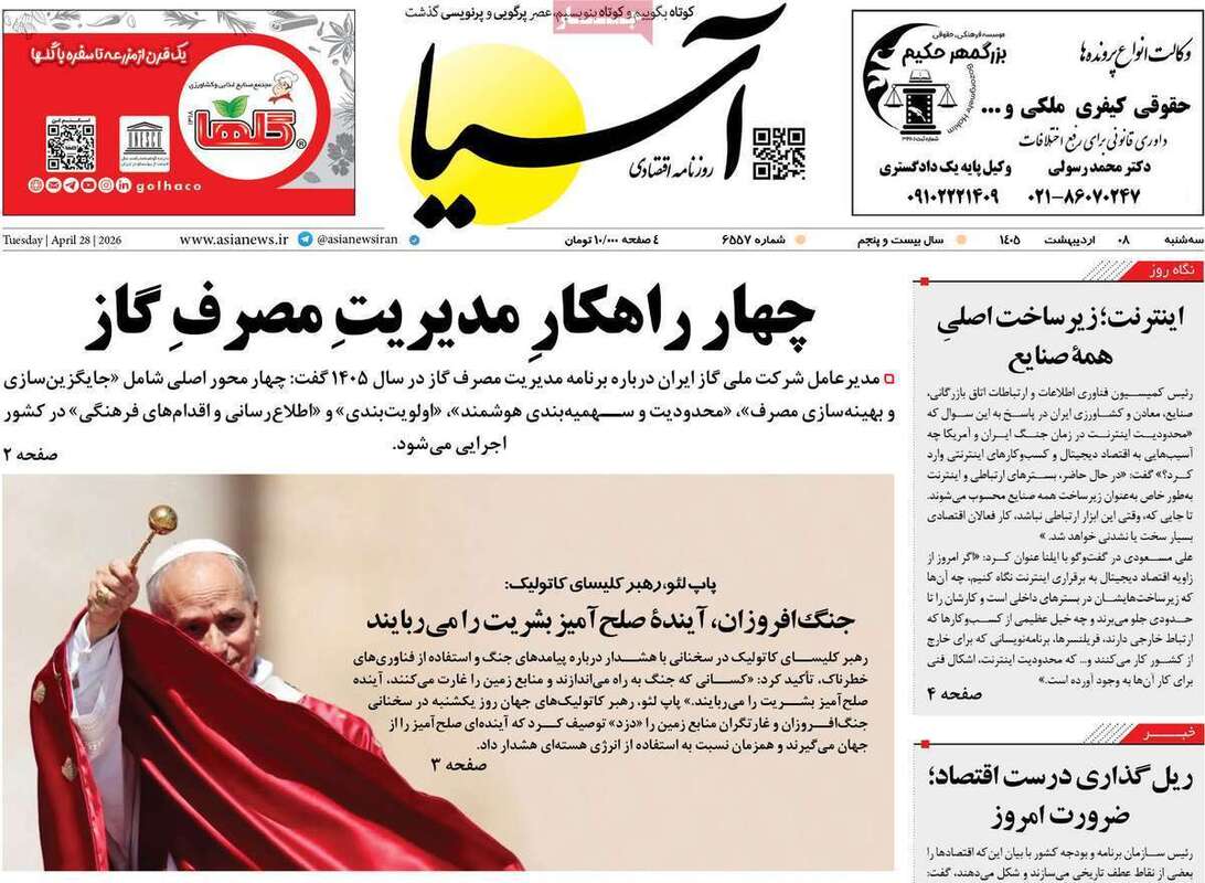 صفحه اول روزنامه‌های اقتصادی امروز 8 اردیبهشت