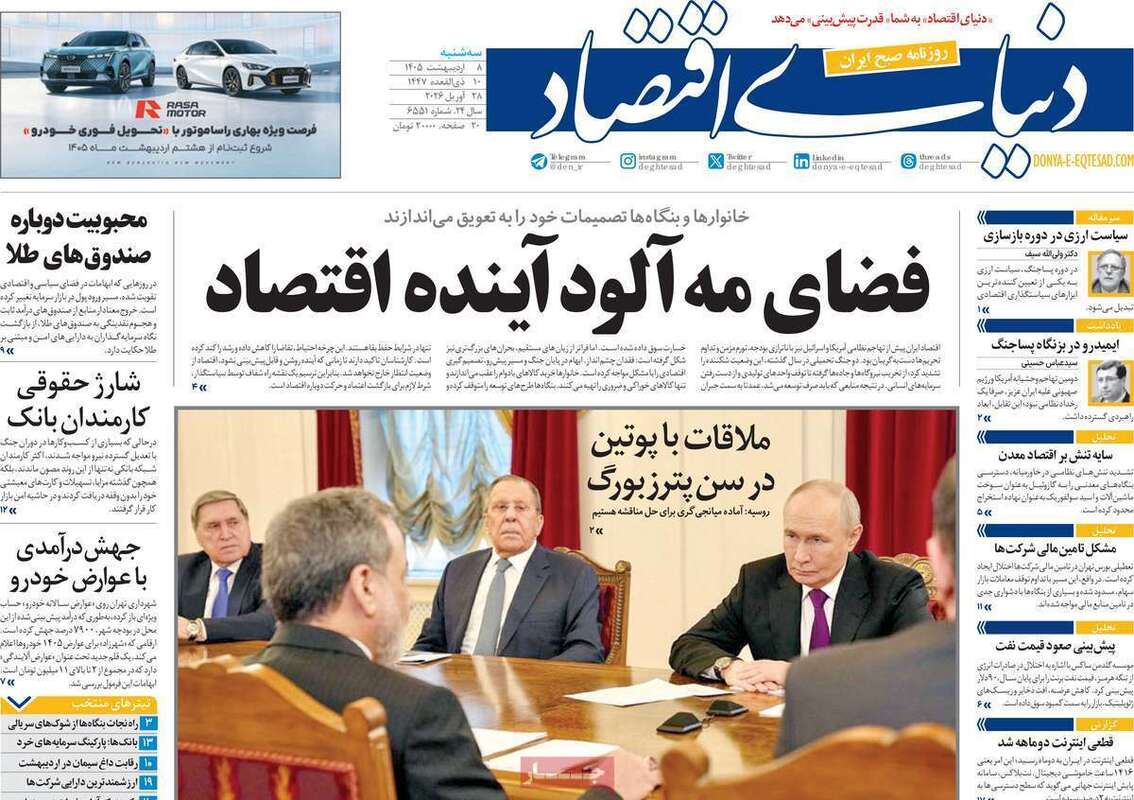 صفحه اول روزنامه‌های اقتصادی امروز 8 اردیبهشت