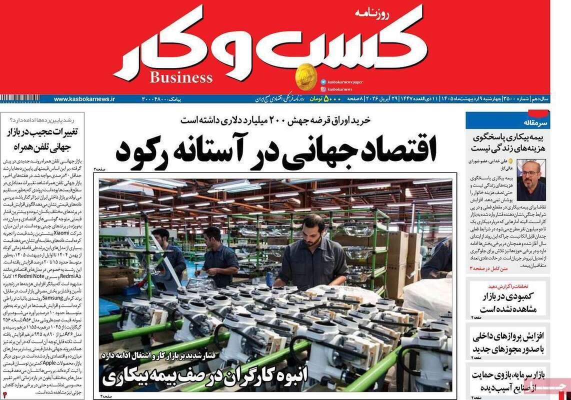 صفحه اول روزنامه‌های اقتصادی امروز 9 اردیبهشت