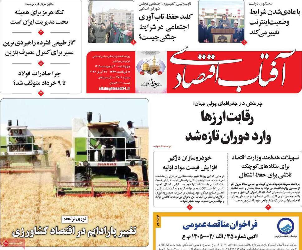 صفحه اول روزنامه‌های اقتصادی امروز 9 اردیبهشت