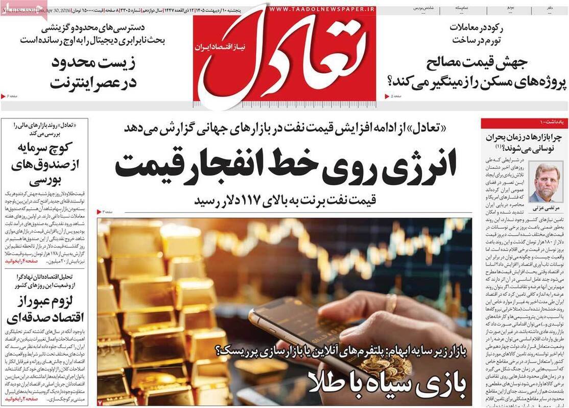 صفحه اول روزنامه‌های اقتصادی امروز 10 اردیبهشت