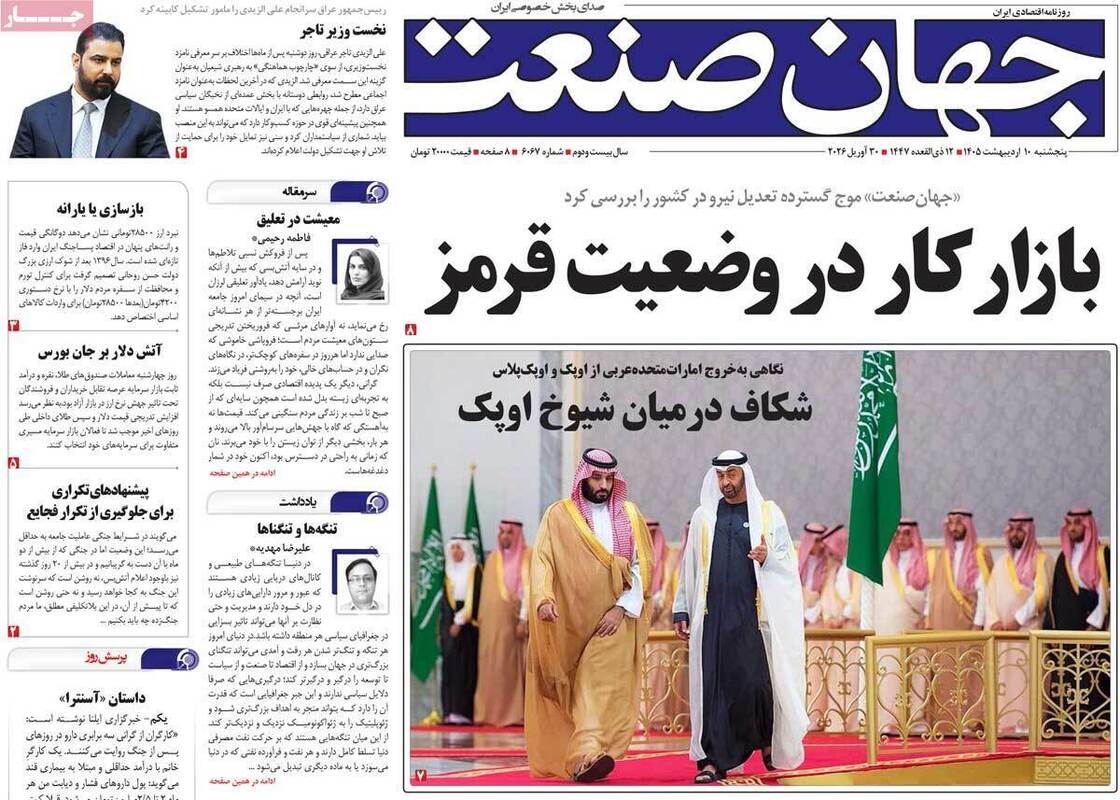 صفحه اول روزنامه‌های اقتصادی امروز 10 اردیبهشت