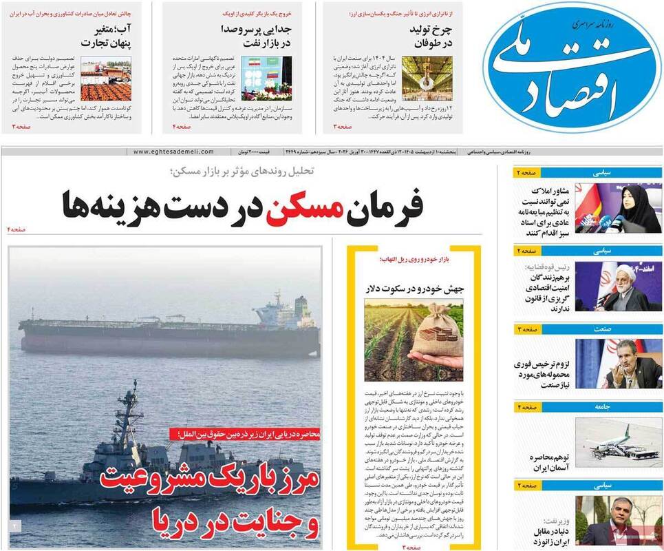 صفحه اول روزنامه‌های اقتصادی امروز 10 اردیبهشت