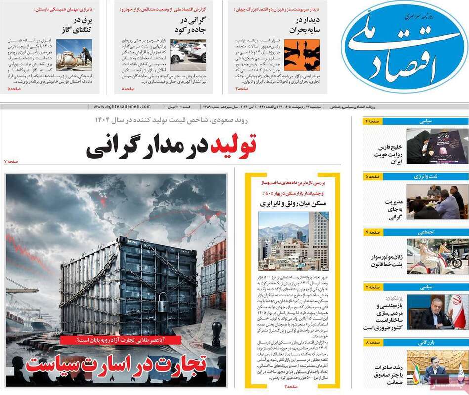 صفحه اول روزنامه‌های اقتصادی امروز 22 اردیبهشت