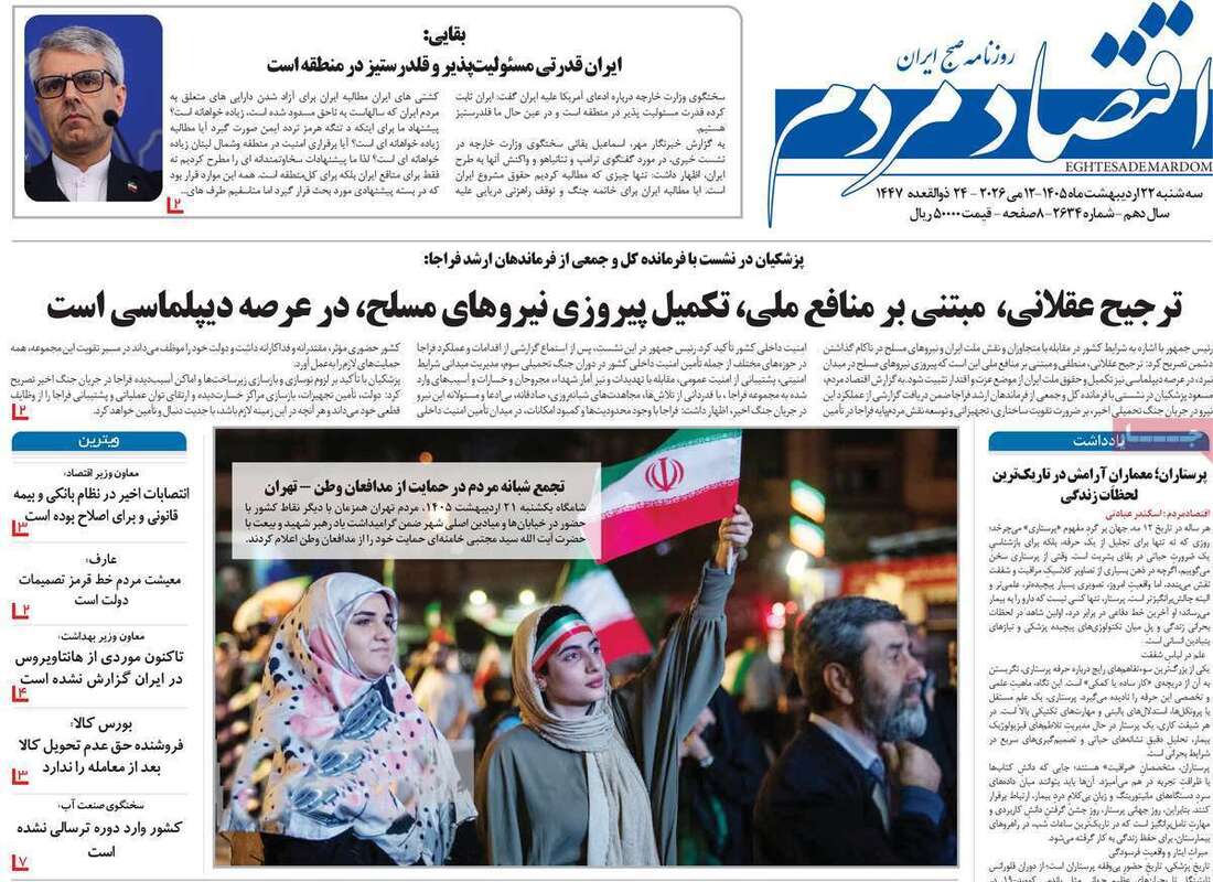 صفحه اول روزنامه‌های اقتصادی امروز 22 اردیبهشت