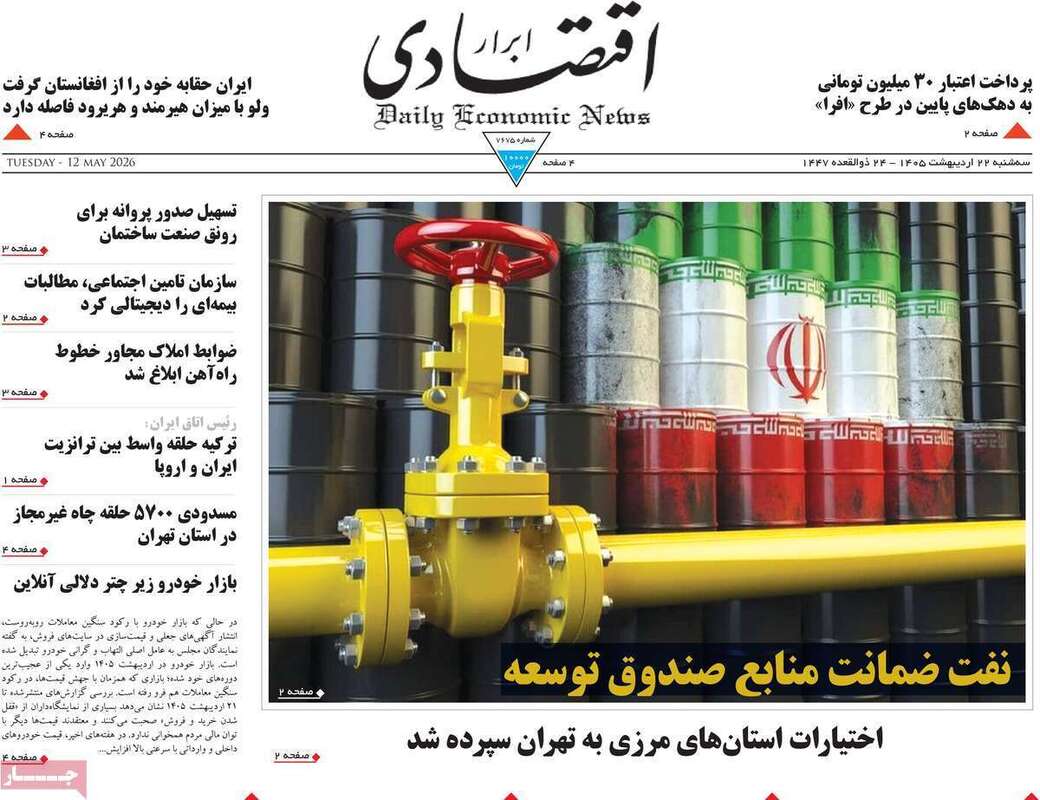 صفحه اول روزنامه‌های اقتصادی امروز 22 اردیبهشت