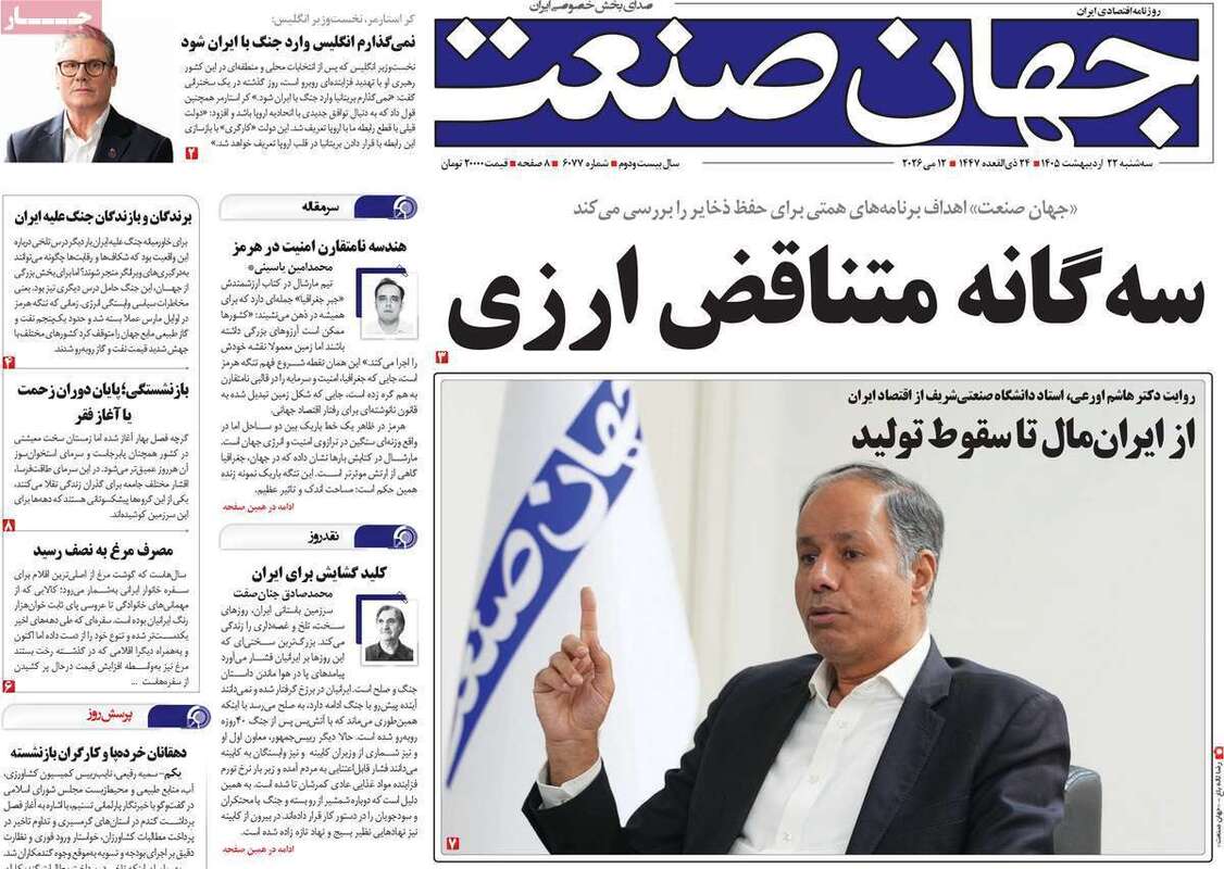 صفحه اول روزنامه‌های اقتصادی امروز 22 اردیبهشت