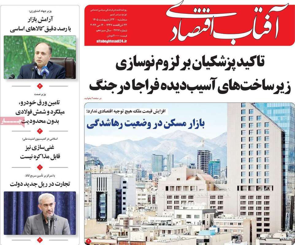 صفحه اول روزنامه‌های اقتصادی امروز 22 اردیبهشت
