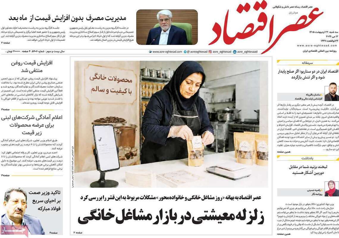 صفحه اول روزنامه‌های اقتصادی امروز 22 اردیبهشت