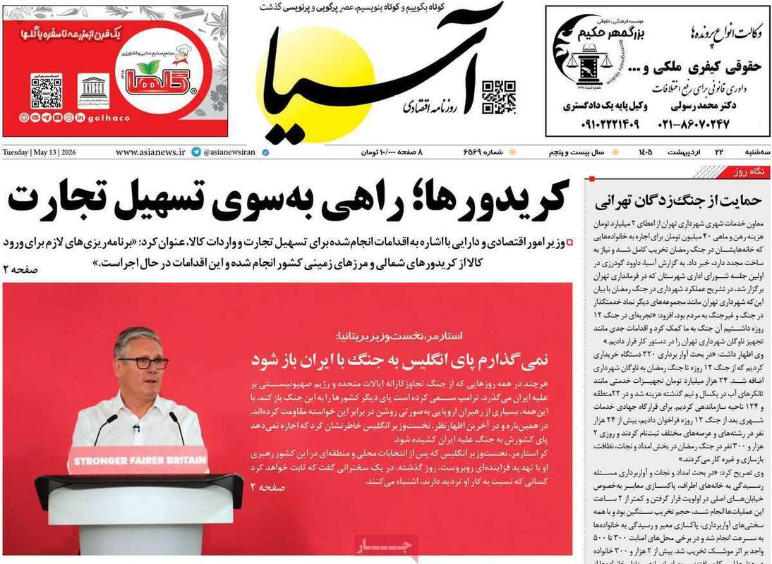 صفحه اول روزنامه‌های اقتصادی امروز 22 اردیبهشت