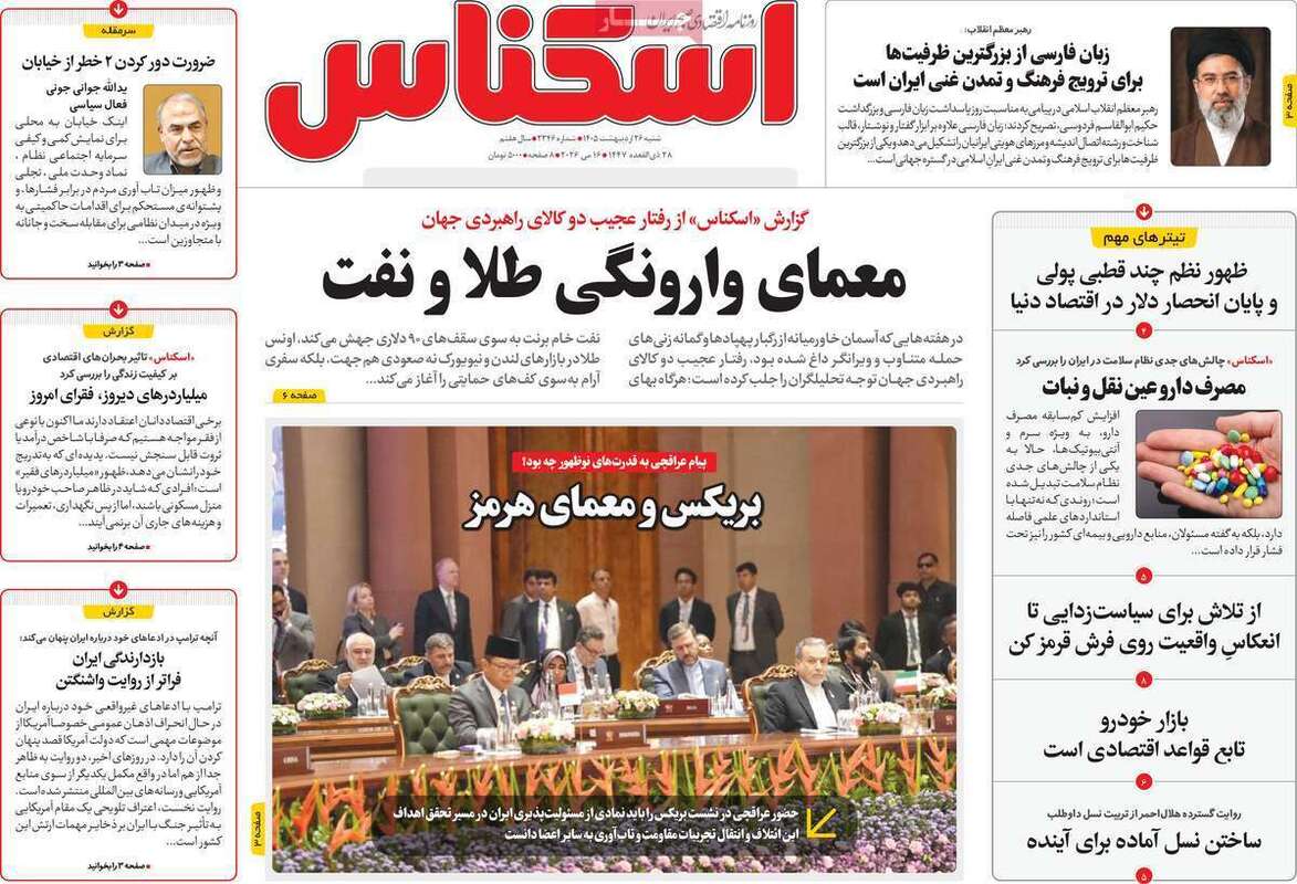صفحه اول روزنامه های اقتصادی امروز 26 اردیبهشت