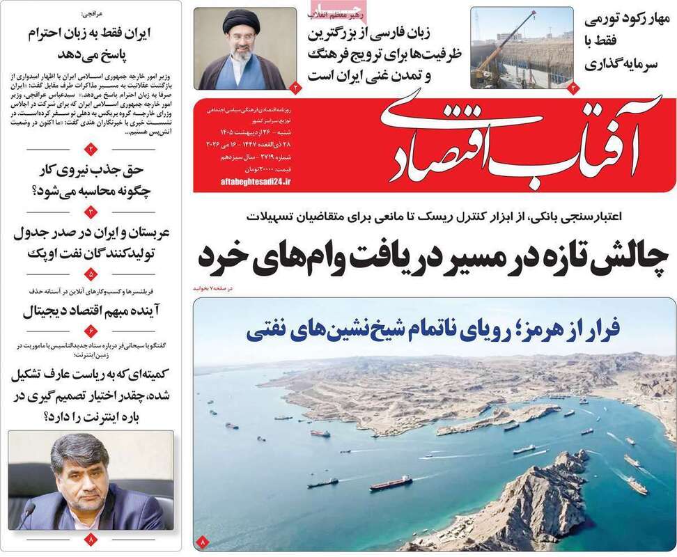 صفحه اول روزنامه های اقتصادی امروز 26 اردیبهشت