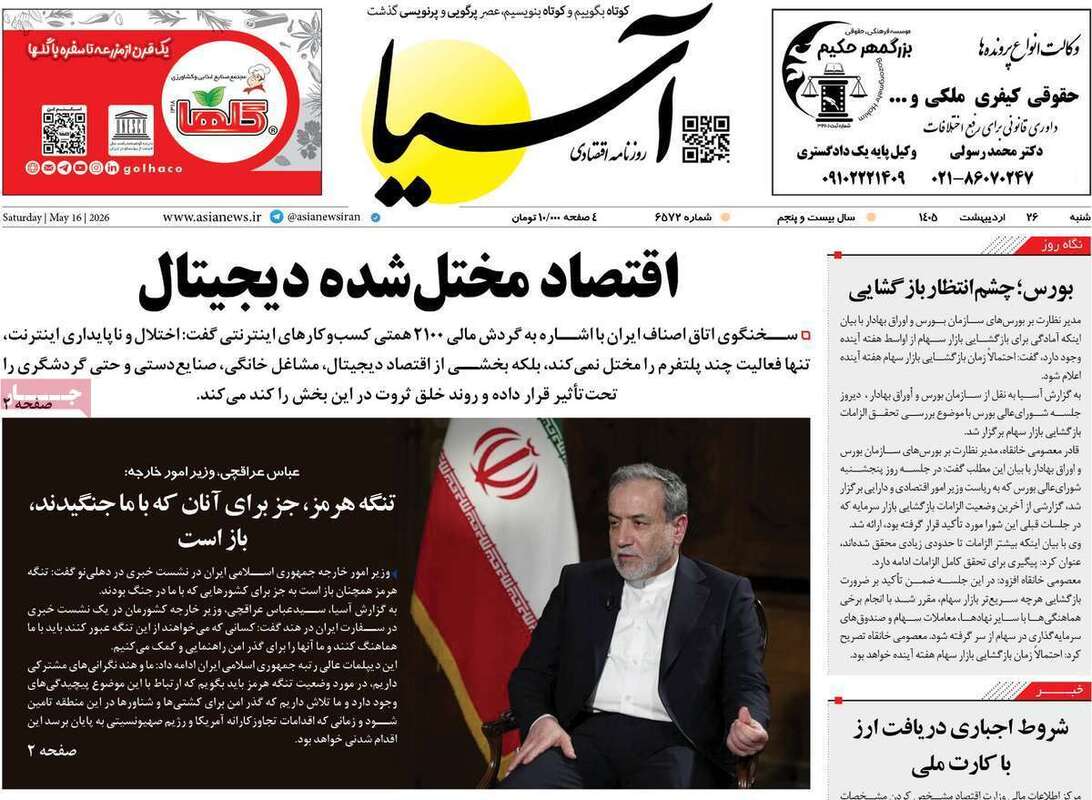 صفحه اول روزنامه های اقتصادی امروز 26 اردیبهشت