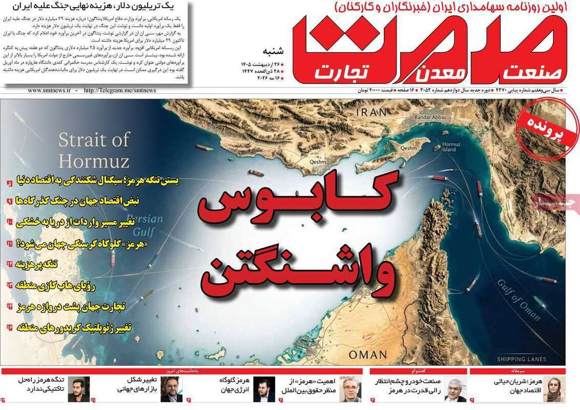 صفحه اول روزنامه های اقتصادی امروز 26 اردیبهشت