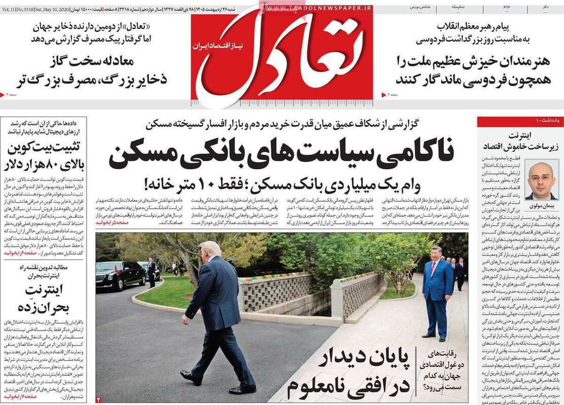 صفحه اول روزنامه های اقتصادی امروز 26 اردیبهشت