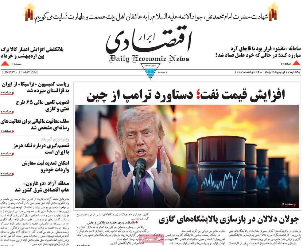 صفحه اول روزنامه‌های اقتصادی امروز 27 اردیبهشت