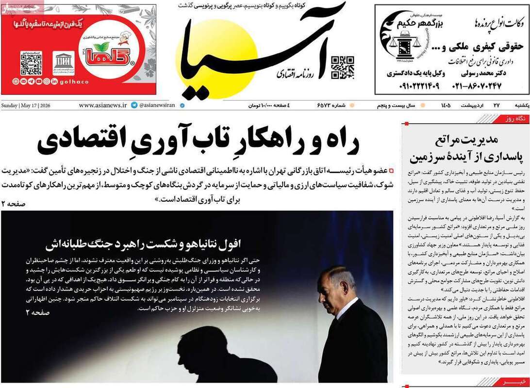 صفحه اول روزنامه‌های اقتصادی امروز 27 اردیبهشت