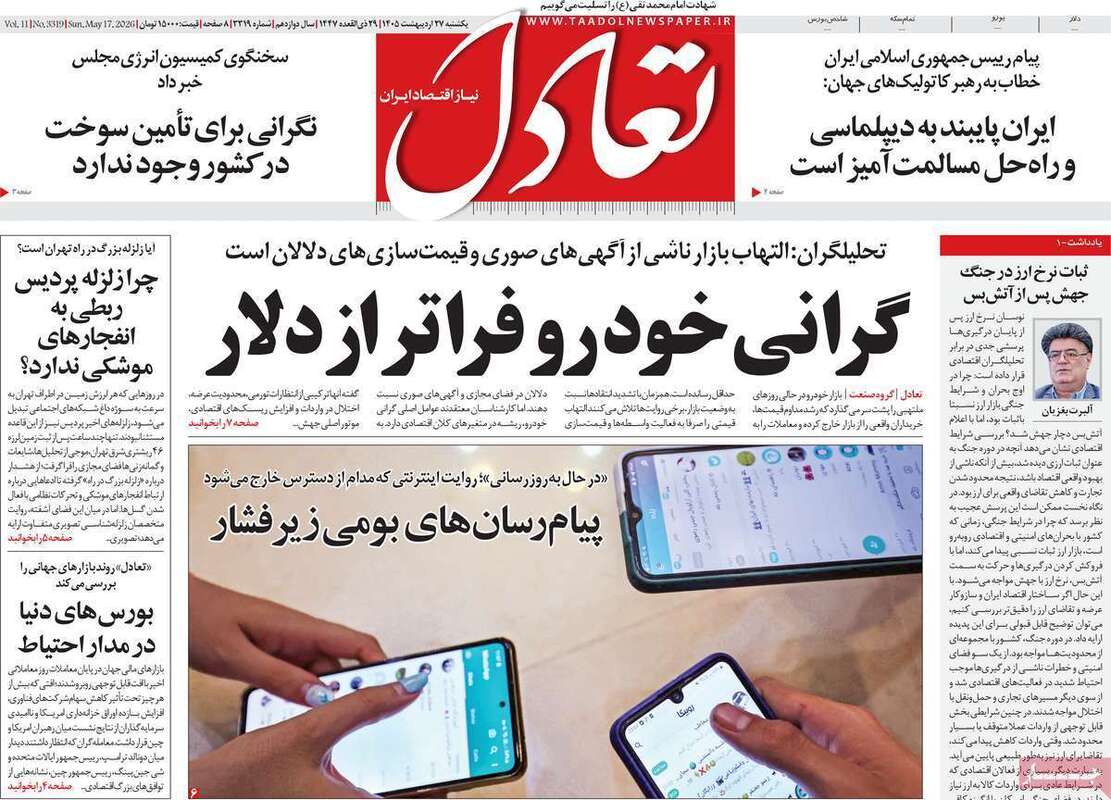 صفحه اول روزنامه‌های اقتصادی امروز 27 اردیبهشت
