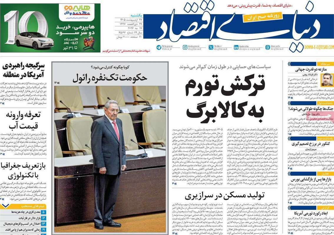 صفحه اول روزنامه‌های اقتصادی امروز 27 اردیبهشت