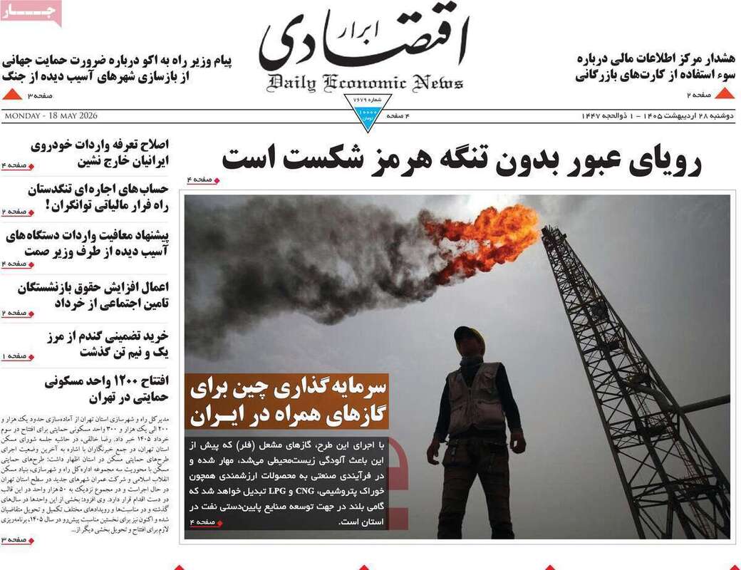 صفحه اول روزنامه‌های اقتصادی امروز 28 اردیبهشت
