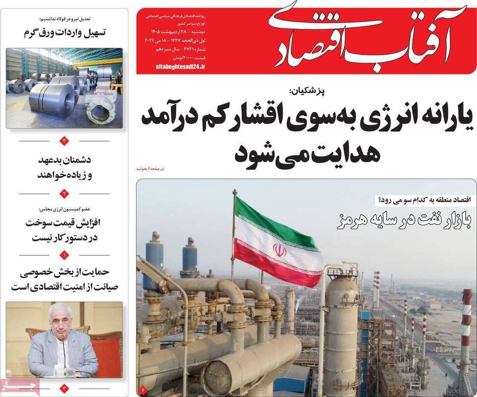 صفحه اول روزنامه‌های اقتصادی امروز 28 اردیبهشت