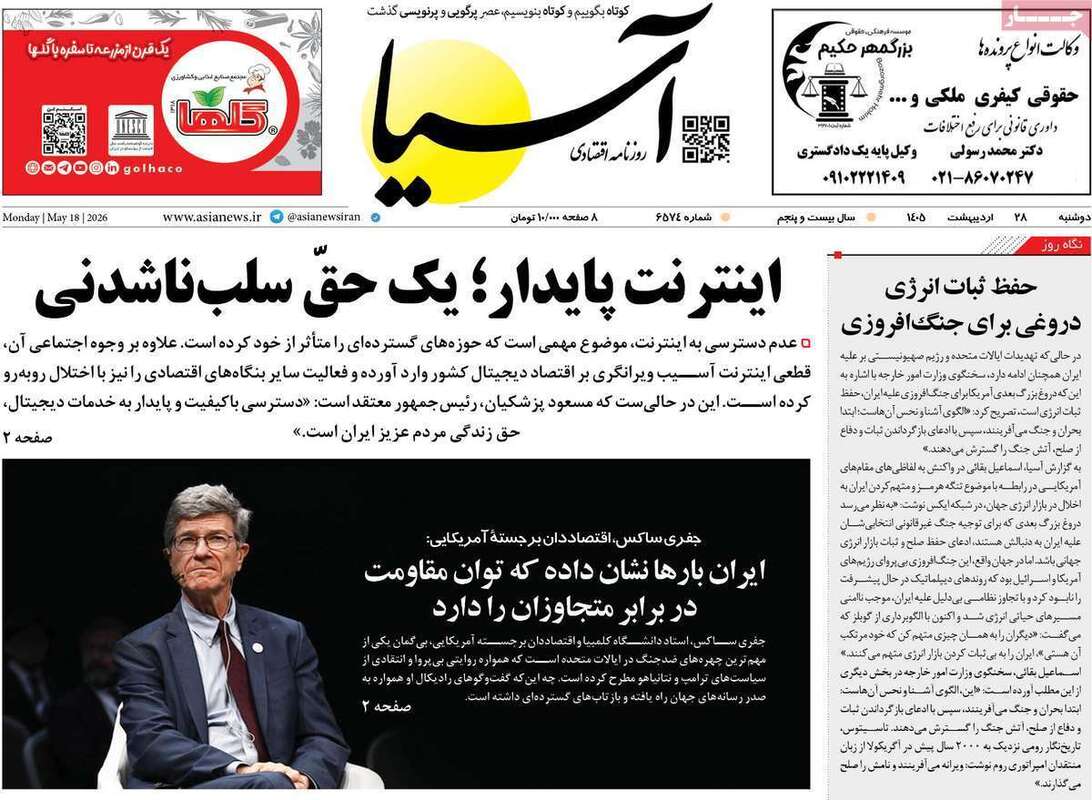 صفحه اول روزنامه‌های اقتصادی امروز 28 اردیبهشت
