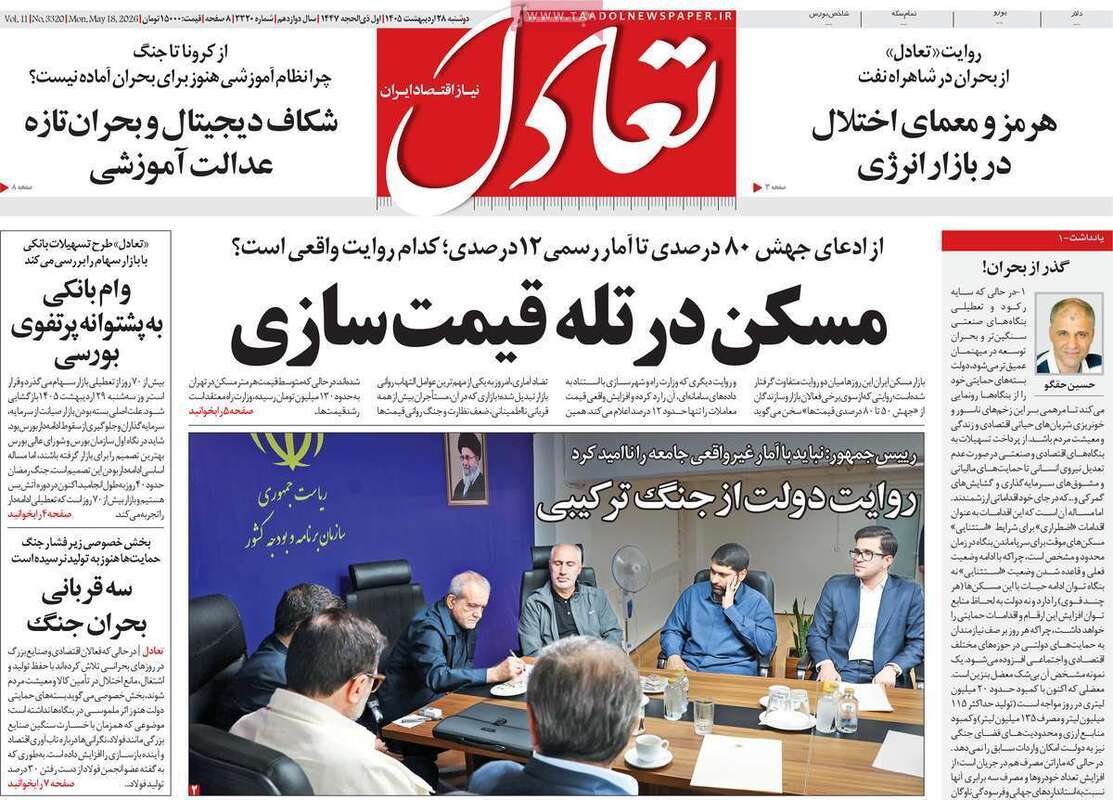 صفحه اول روزنامه‌های اقتصادی امروز 28 اردیبهشت