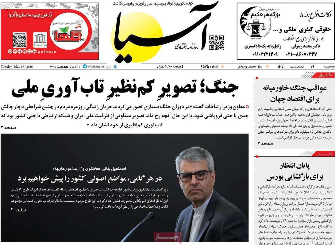 صفحه اول روزنامه‌های اقتصادی امروز 29اردیبهشت