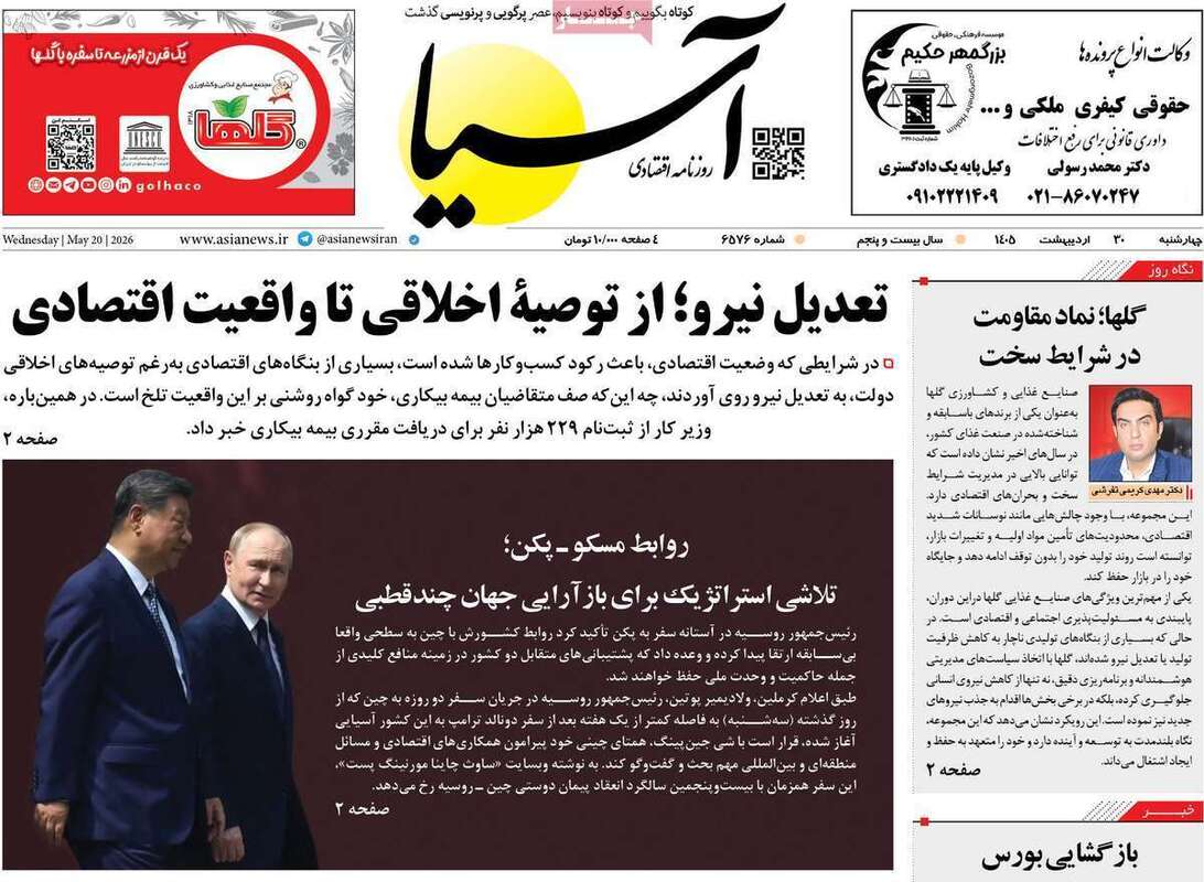 صفحه اول روزنامه‌های اقتصادی امروز 30 اردیبهشت