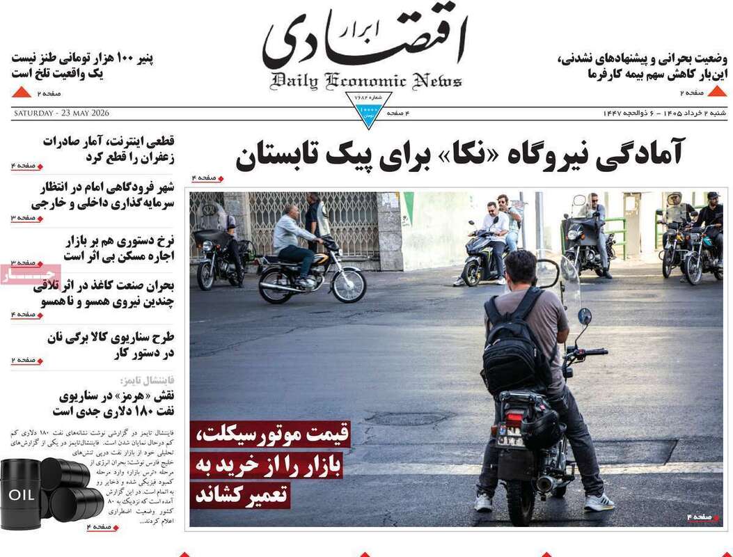 صفحه اول روزنامه‌های اقتصادی امروز 2 خرداد