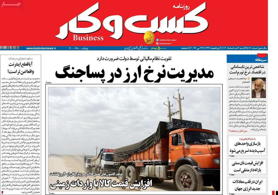 صفحه اول روزنامه‌های اقتصادی امروز 2 خرداد