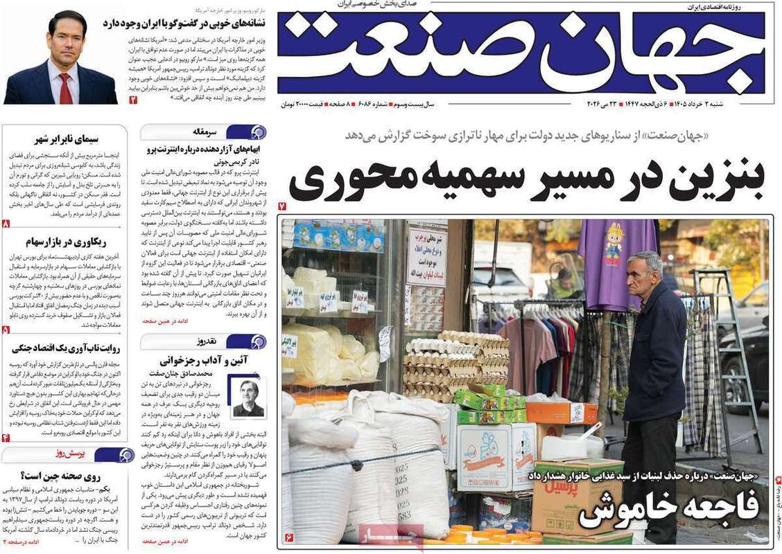 صفحه اول روزنامه‌های اقتصادی امروز 2 خرداد