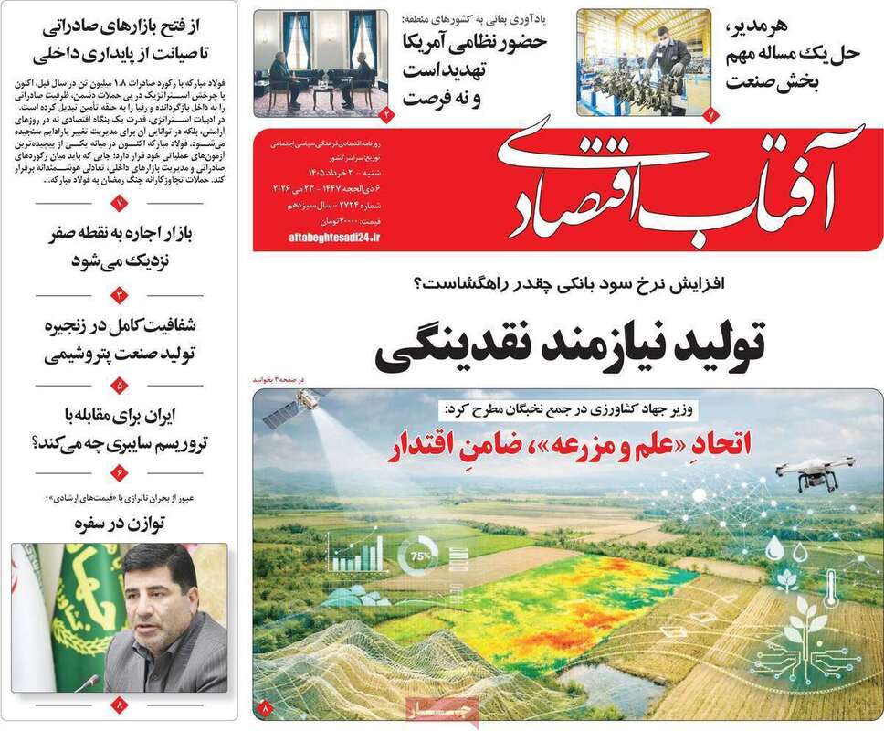 صفحه اول روزنامه‌های اقتصادی امروز 2 خرداد