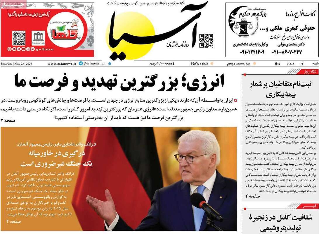 صفحه اول روزنامه‌های اقتصادی امروز 2 خرداد
