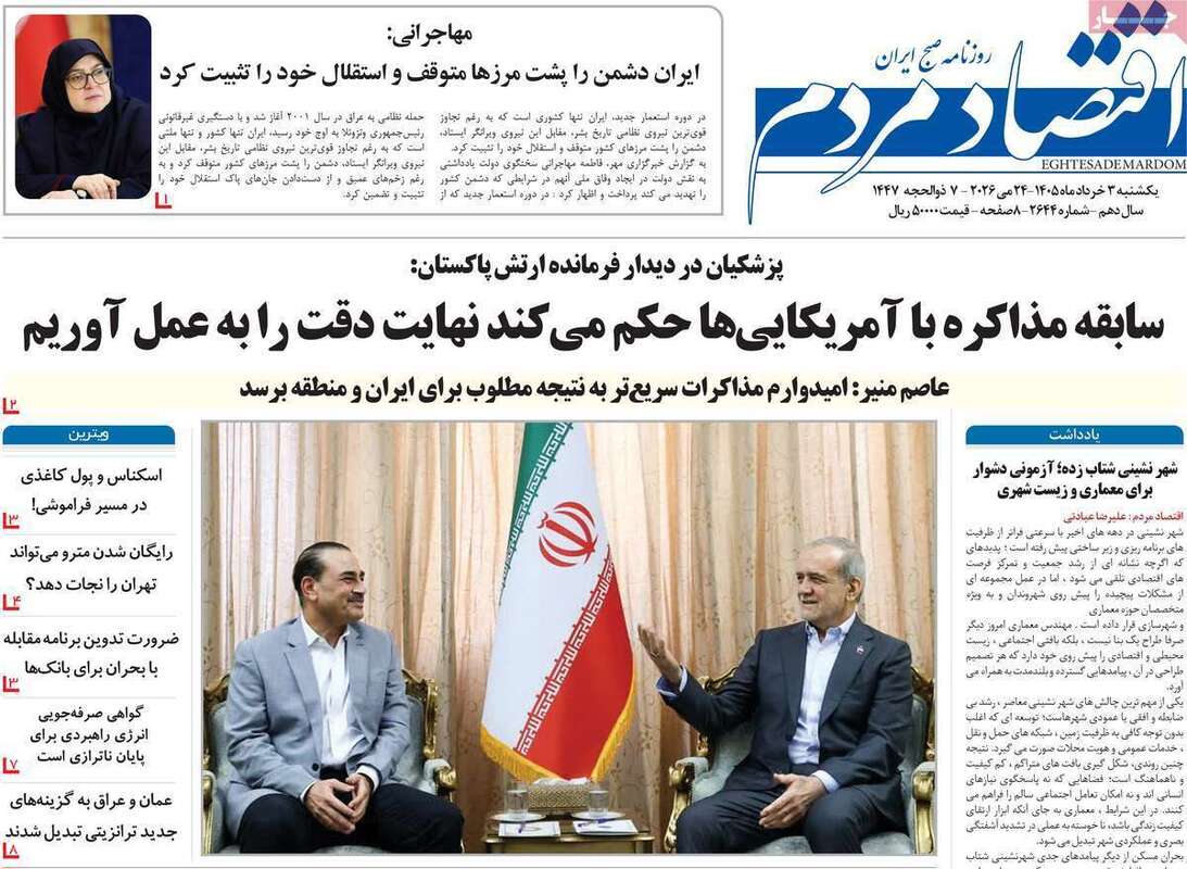 صفحه اول روزنامه‌های اقتصادی امروز 3 خرداد