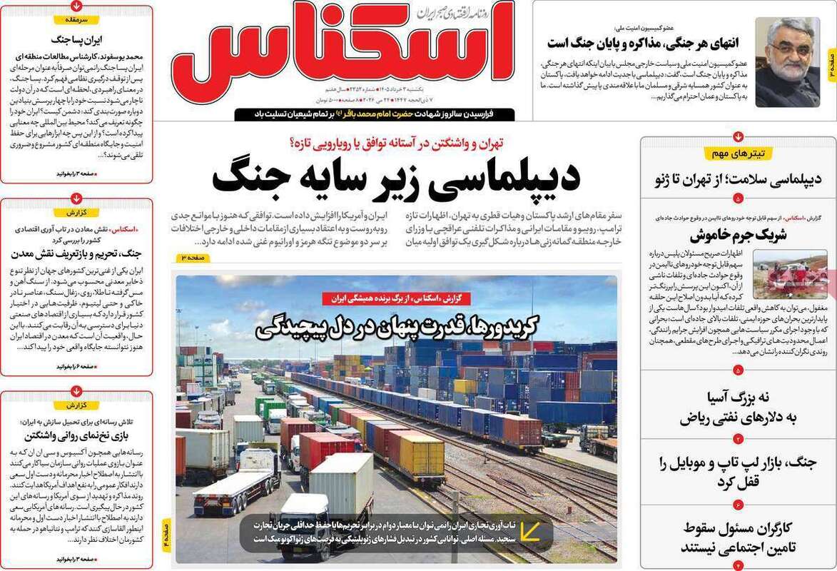 صفحه اول روزنامه‌های اقتصادی امروز 3 خرداد