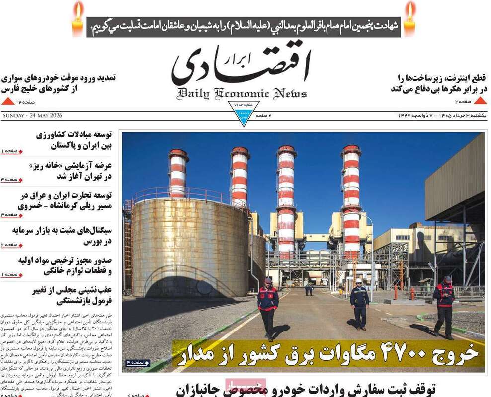 صفحه اول روزنامه‌های اقتصادی امروز 3 خرداد