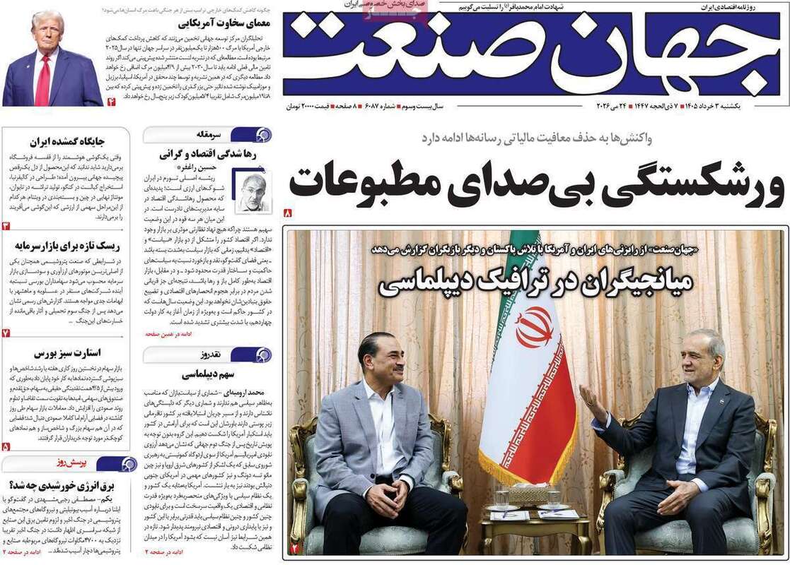 صفحه اول روزنامه‌های اقتصادی امروز 3 خرداد