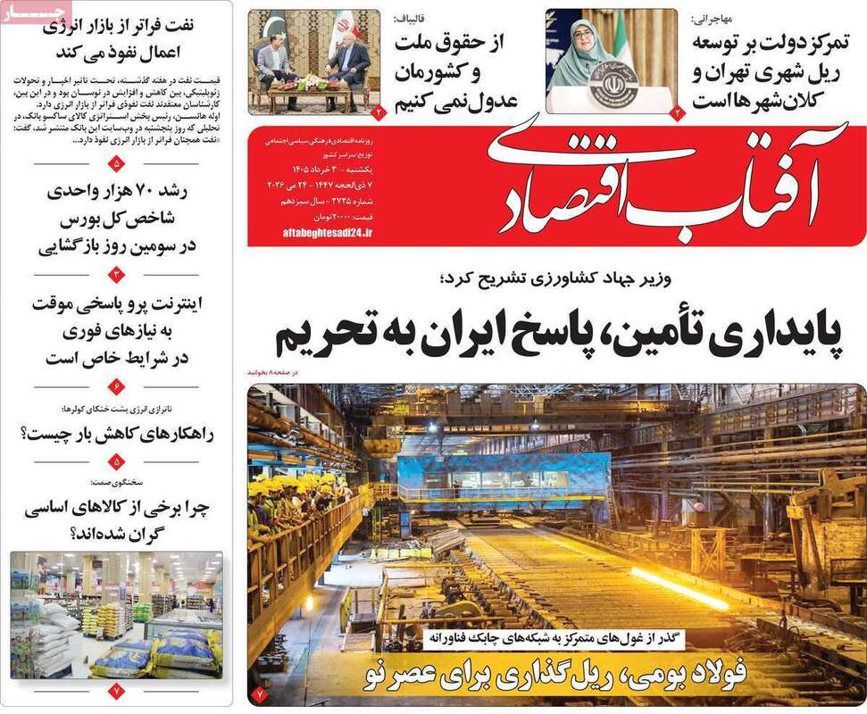 صفحه اول روزنامه‌های اقتصادی امروز 3 خرداد