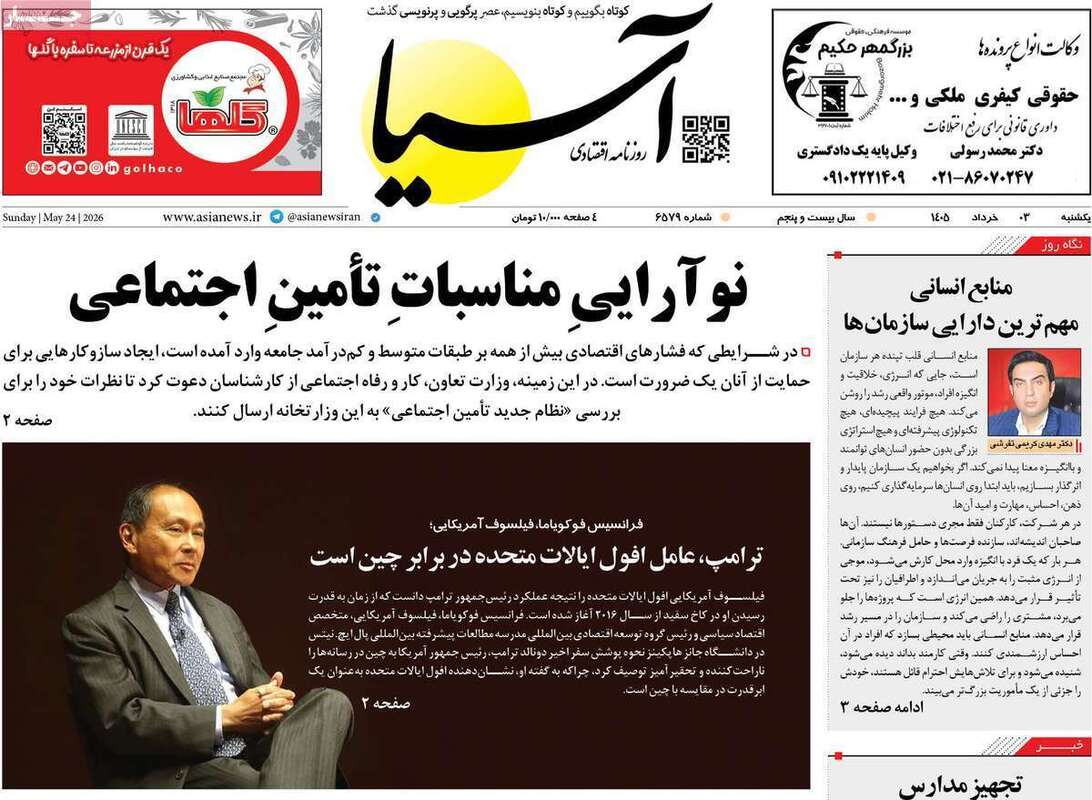 صفحه اول روزنامه‌های اقتصادی امروز 3 خرداد
