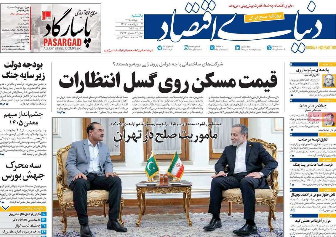 صفحه اول روزنامه‌های اقتصادی امروز 3 خرداد