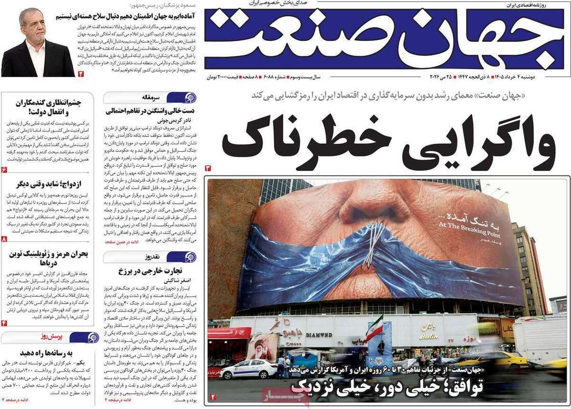 صفحه اول روزنامه‌های اقتصادی امروز 4 خرداد