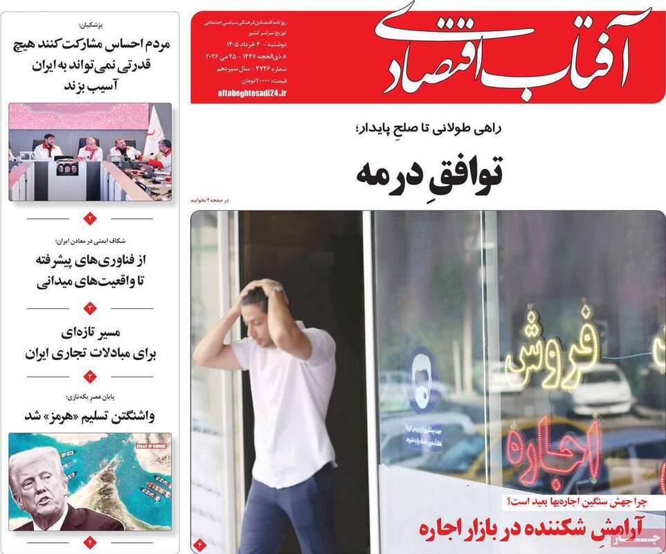 صفحه اول روزنامه‌های اقتصادی امروز 4 خرداد